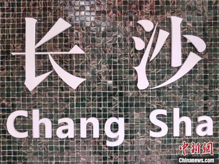 “創(chuàng)意之城”長(zhǎng)沙迸發(fā)青春活力。　梁山 攝