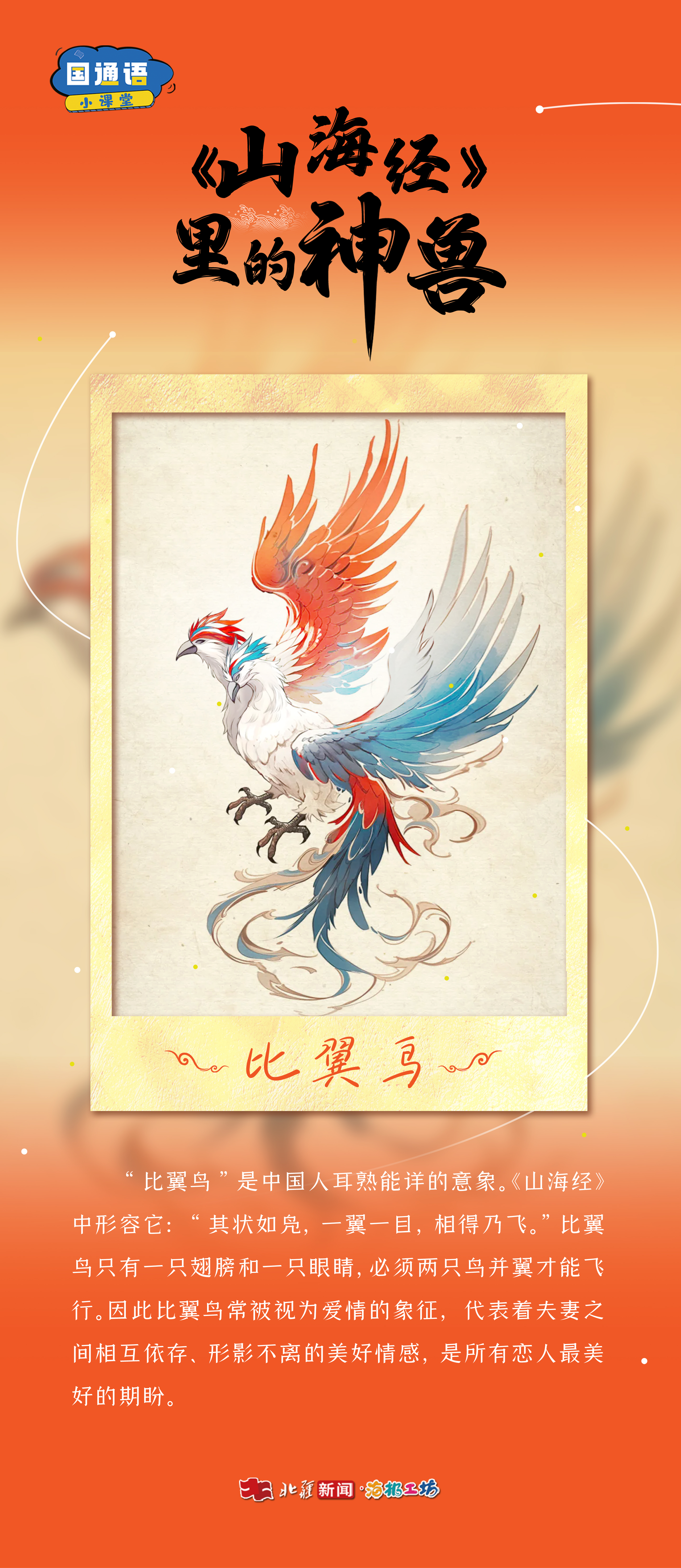 比翼鳥(niǎo).jpg