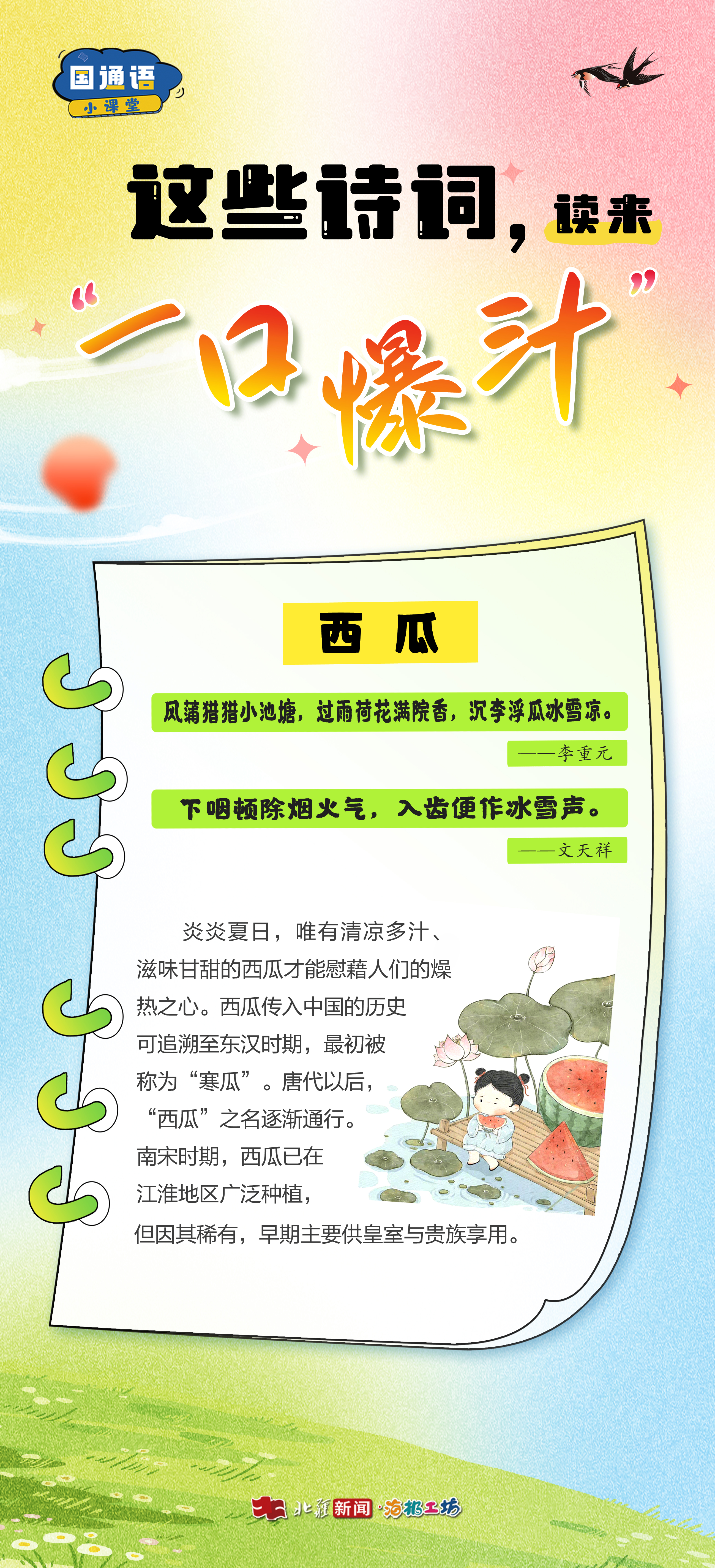 西瓜.jpg