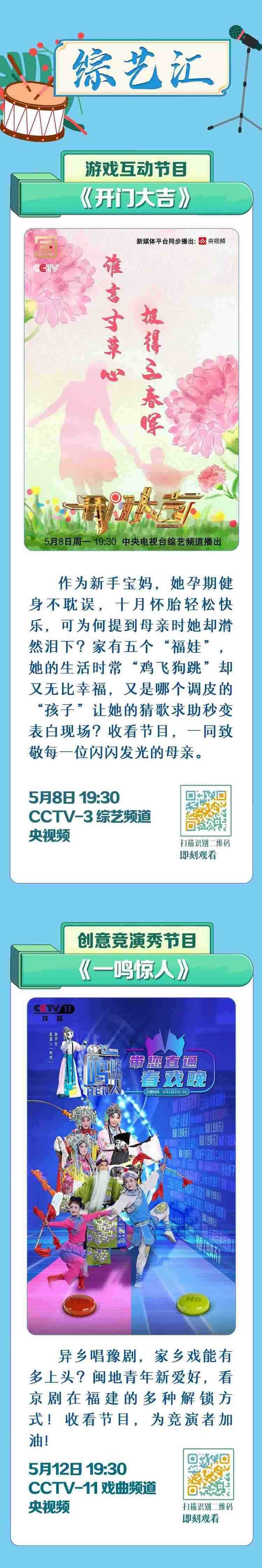 總臺(tái)周看點(diǎn)，來了！