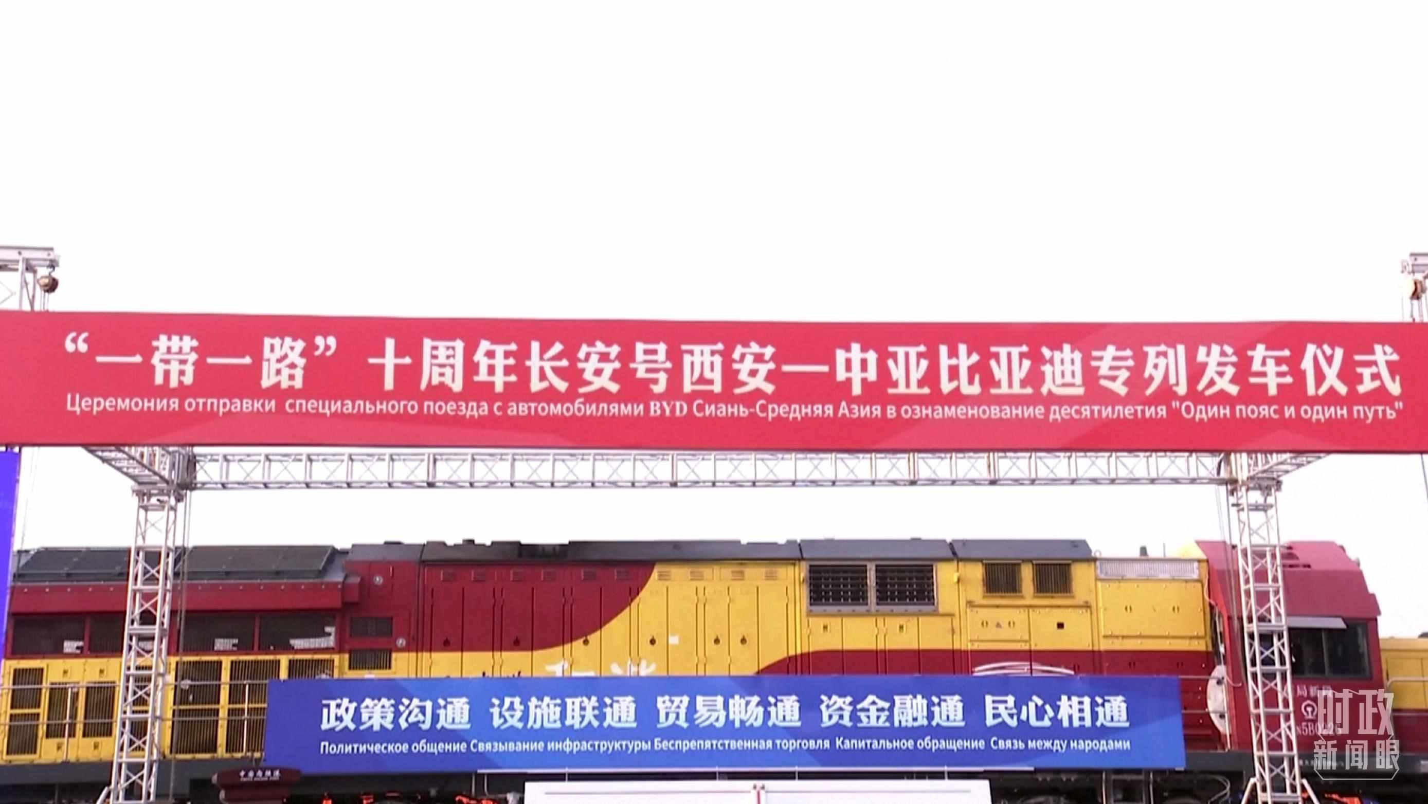 △2023年4月26日，西安國際港務(wù)區(qū)，中歐班列“一帶一路”十周年長(zhǎng)安號(hào)西安—中亞專列順利發(fā)車。（圖／視覺中國）