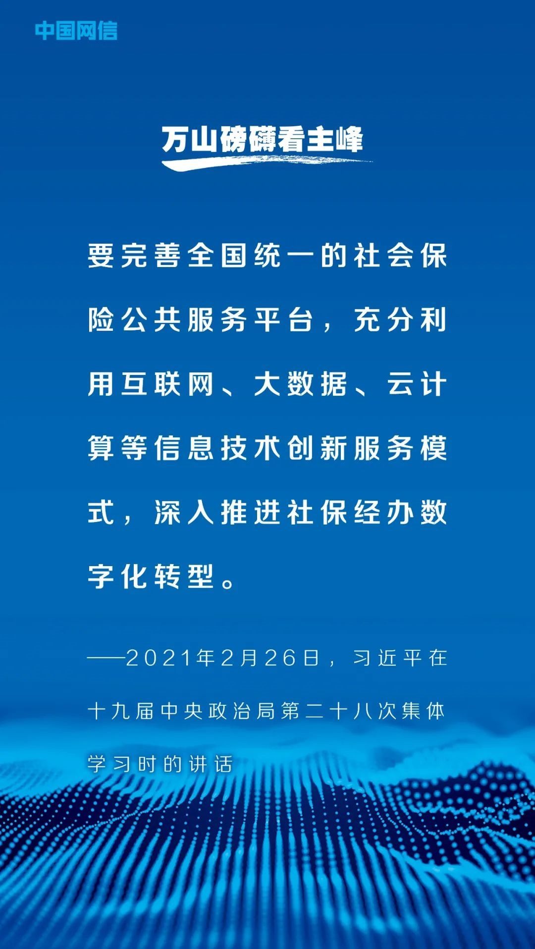 習近平論大數據