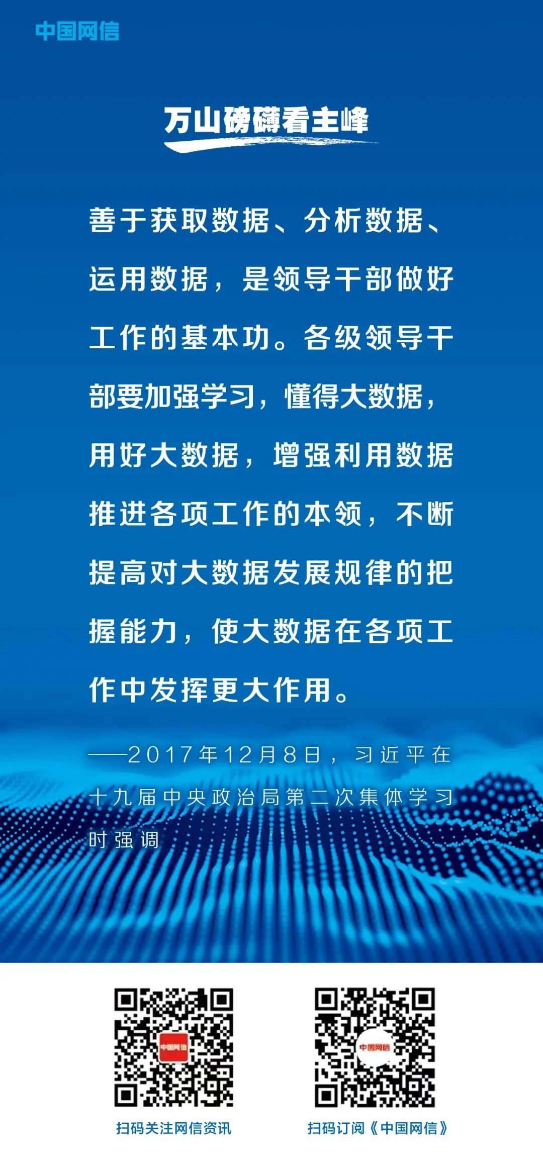 習近平論大數據