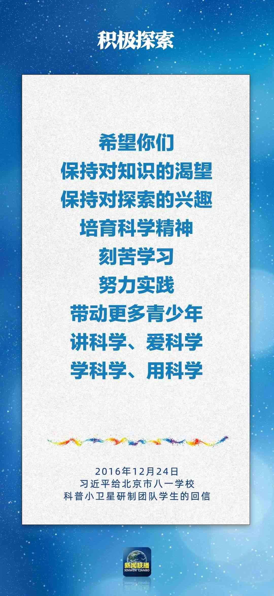總書(shū)記對(duì)孩子們的勉勵(lì)，暖心！