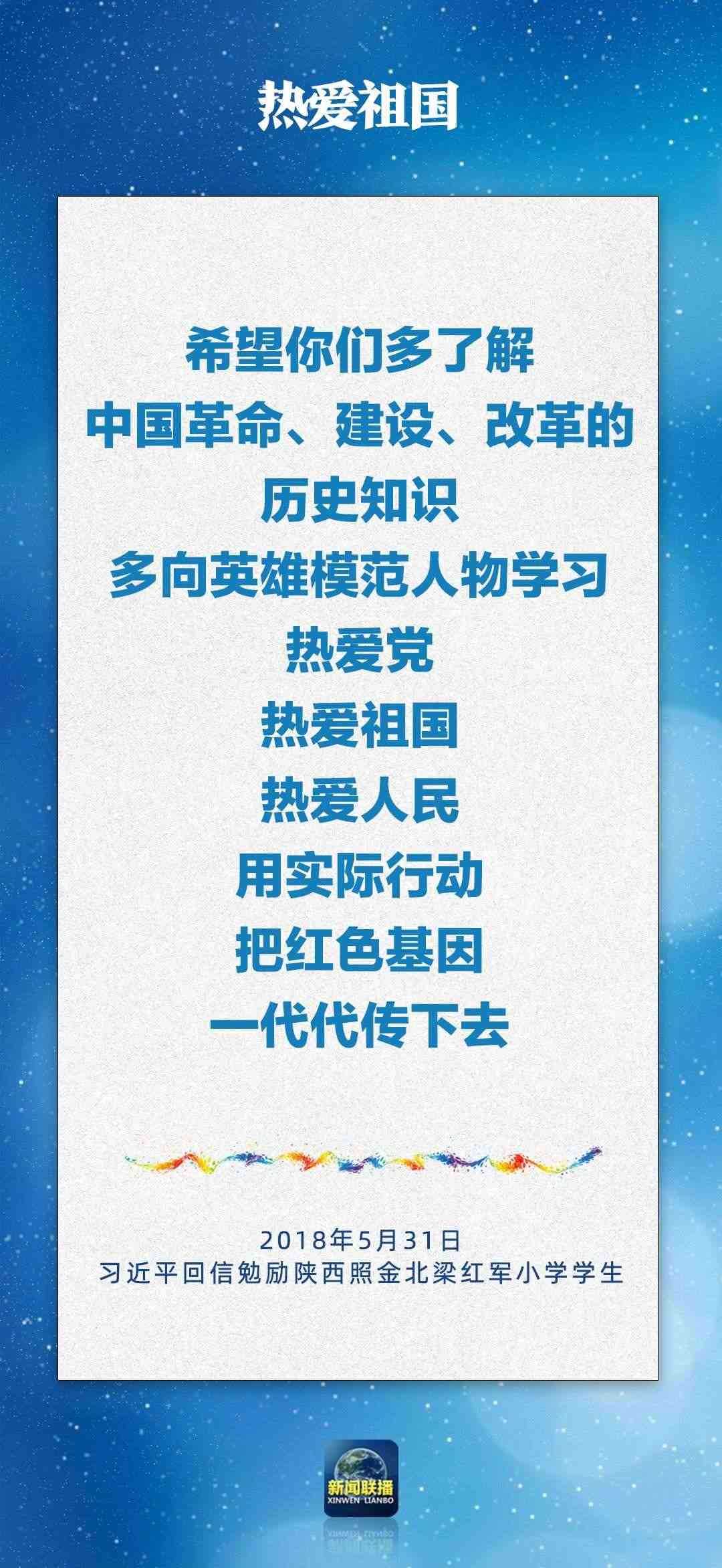 總書(shū)記對(duì)孩子們的勉勵(lì)，暖心！