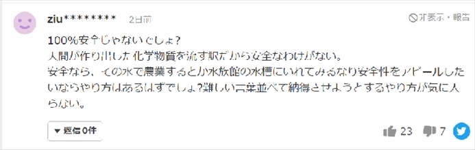 日本網(wǎng)友反對(duì)核污水排海的留言。（來源：網(wǎng)絡(luò)截圖）