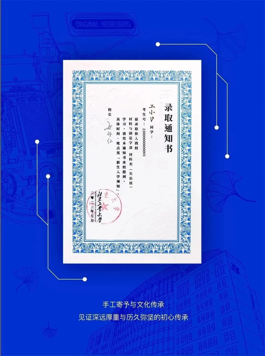 北京工業(yè)大學(xué)新版錄取通知書。校方供圖