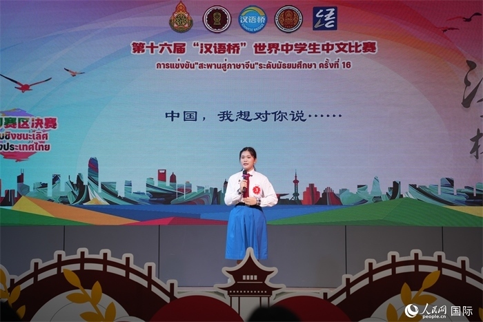 第十六屆“漢語橋”世界中學生中文比賽、第三屆“漢語橋”世界小學生中文秀泰國賽區(qū)決賽現(xiàn)場。人民網(wǎng)記者 孫廣勇攝