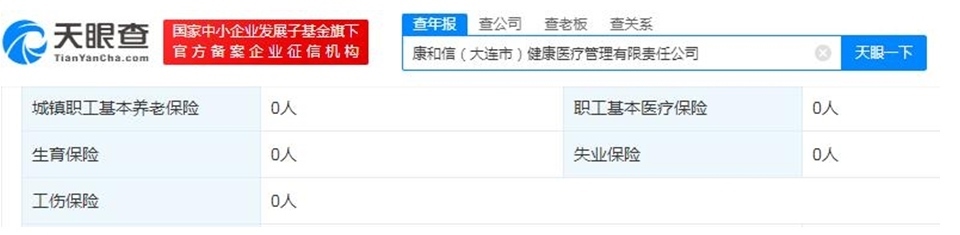 天眼查截圖。