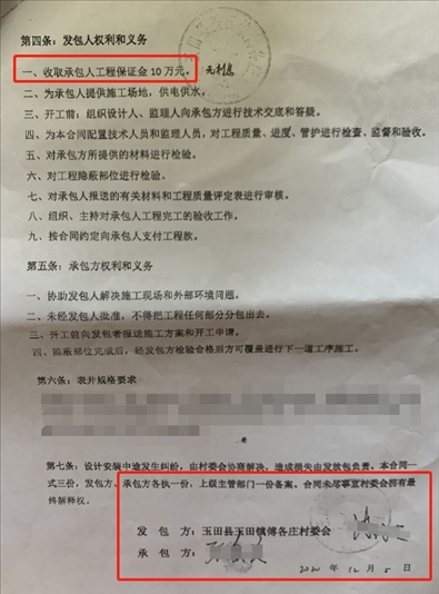 施工合同（部分）。 受訪者供圖