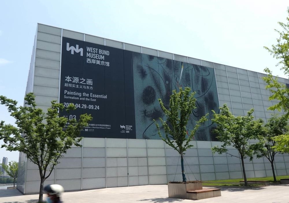 “本源之畫——超現實主義與東方”展覽于2023年4月底在徐匯濱江的西岸美術館開幕（2023年4月28日攝）。新華社記者 任瓏 攝