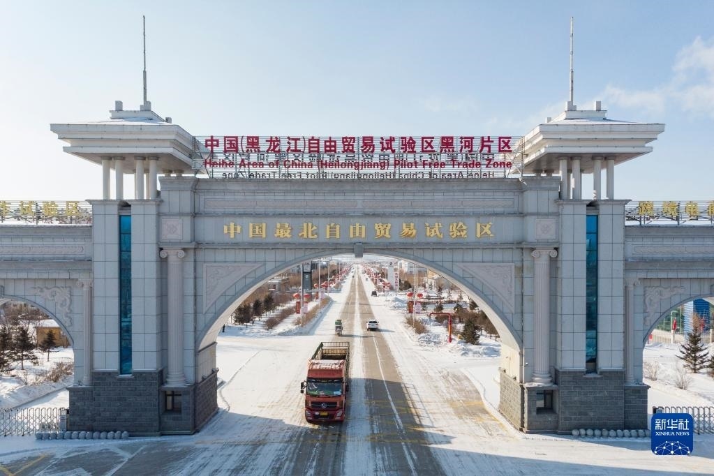 2月11日，車輛駛出中國（黑龍江）自由貿(mào)易試驗區(qū)黑河片區(qū)大門（無人機照片）。新華社記者 謝劍飛 攝