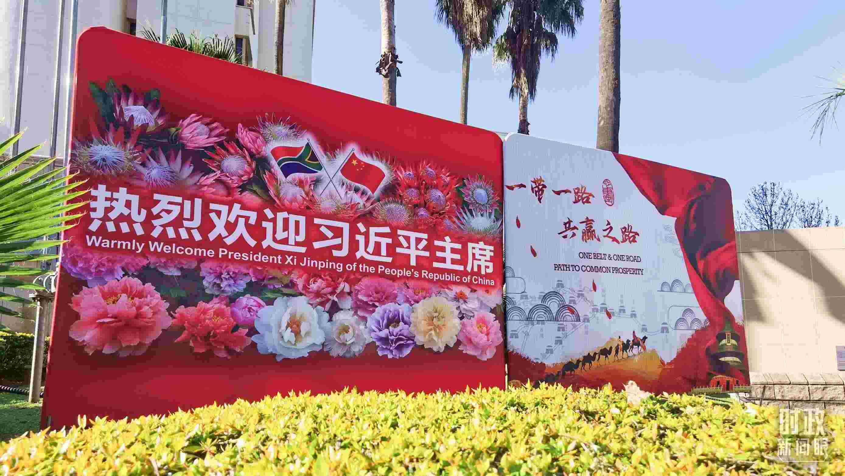 △約翰內(nèi)斯堡街道邊的標語牌。（總臺央視記者曹亞星拍攝）