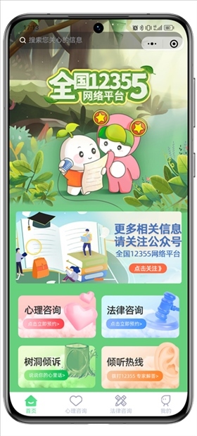 青聽(tīng)益站全國(guó)12355網(wǎng)絡(luò)平臺(tái)頁(yè)面。