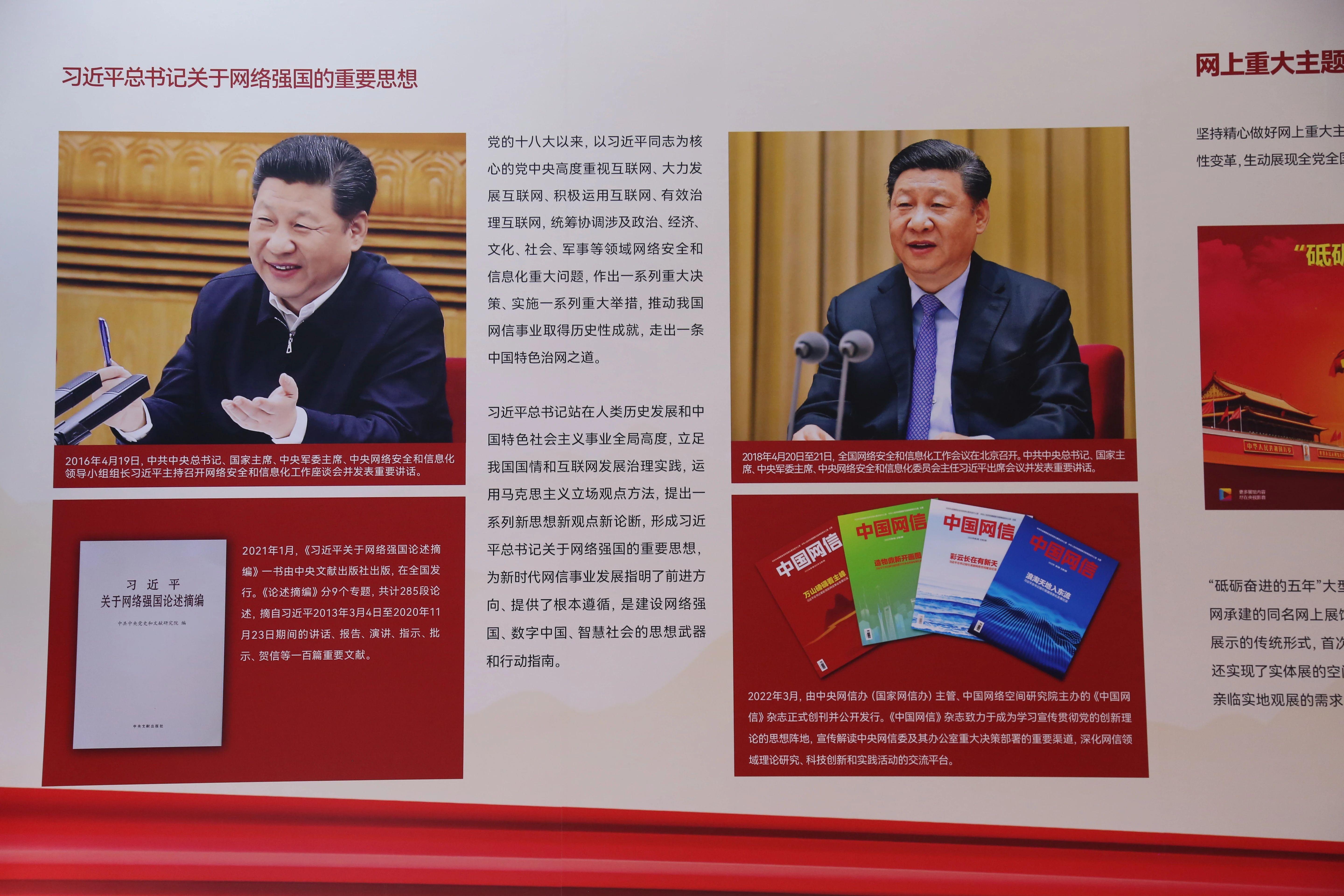 2022年8月28日，新時(shí)代中國(guó)網(wǎng)絡(luò)文明建設(shè)成果展在天津國(guó)家會(huì)展中心正式亮相。圖為習(xí)近平總書記關(guān)于網(wǎng)絡(luò)強(qiáng)國(guó)的重要思想展板。