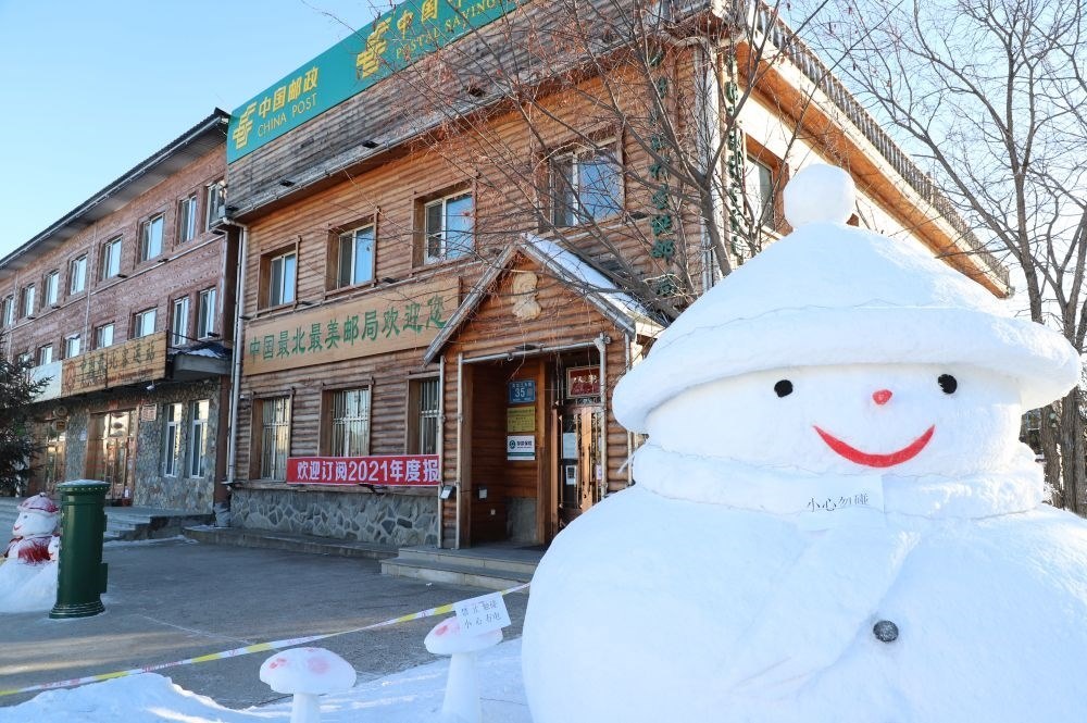 這是中國(guó)最北郵局——北極村郵政支局外景（2020年12月28日攝）。