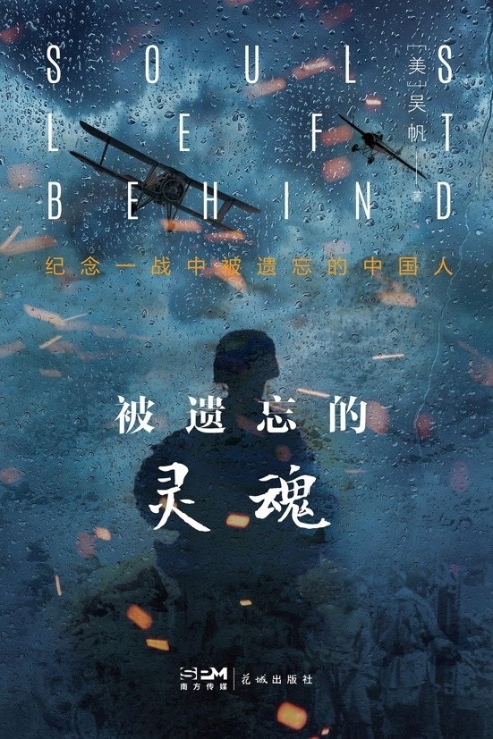 《被遺忘的靈魂》封面。