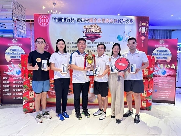 中國銀行一隊勇奪冠軍。泰國中國企業(yè)總商會供圖