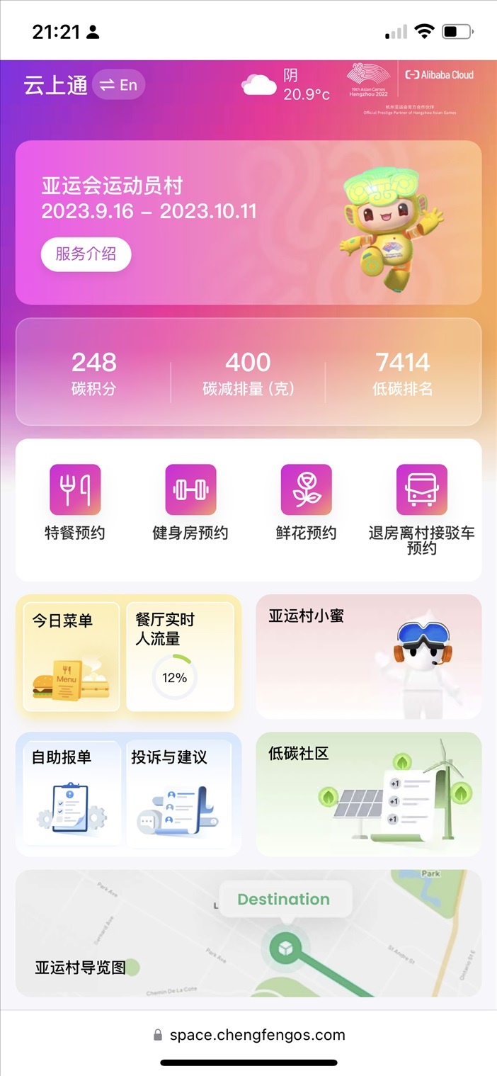 云上亞運(yùn)村小程序的預(yù)約界面。 受訪者供圖