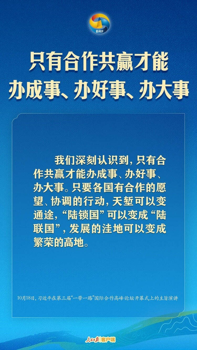 高質(zhì)量共建“一帶一路”，習(xí)近平提出中國主張