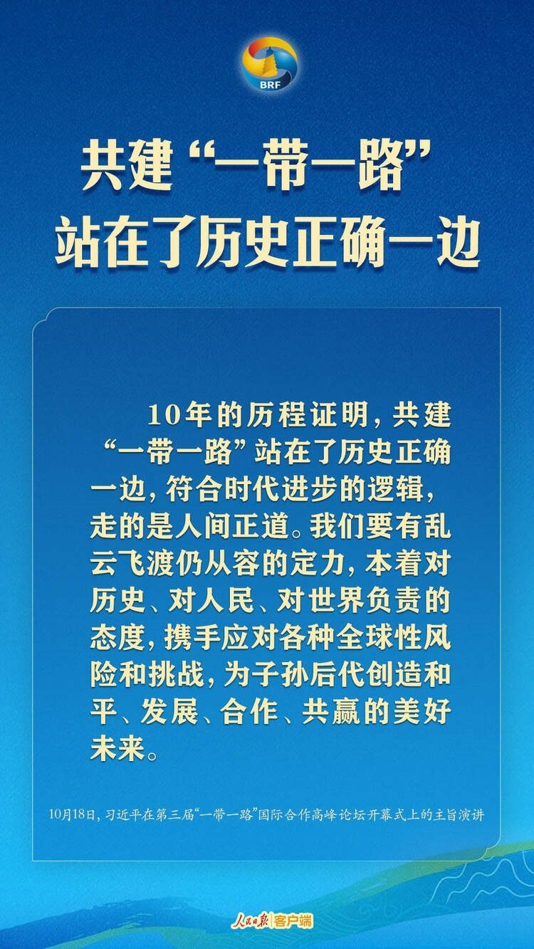 高質(zhì)量共建“一帶一路”，習(xí)近平提出中國主張