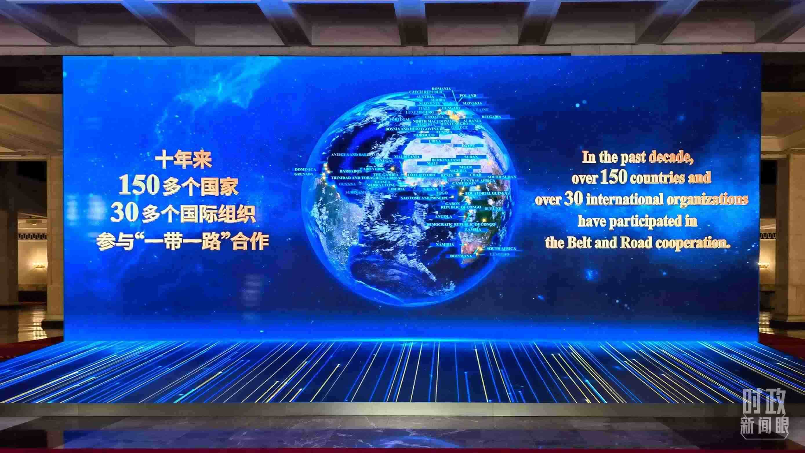 △人民大會堂東門大廳兩側(cè)大屏展示共建“一帶一路”十年豐碩成果。（總臺央視記者韓銳拍攝）