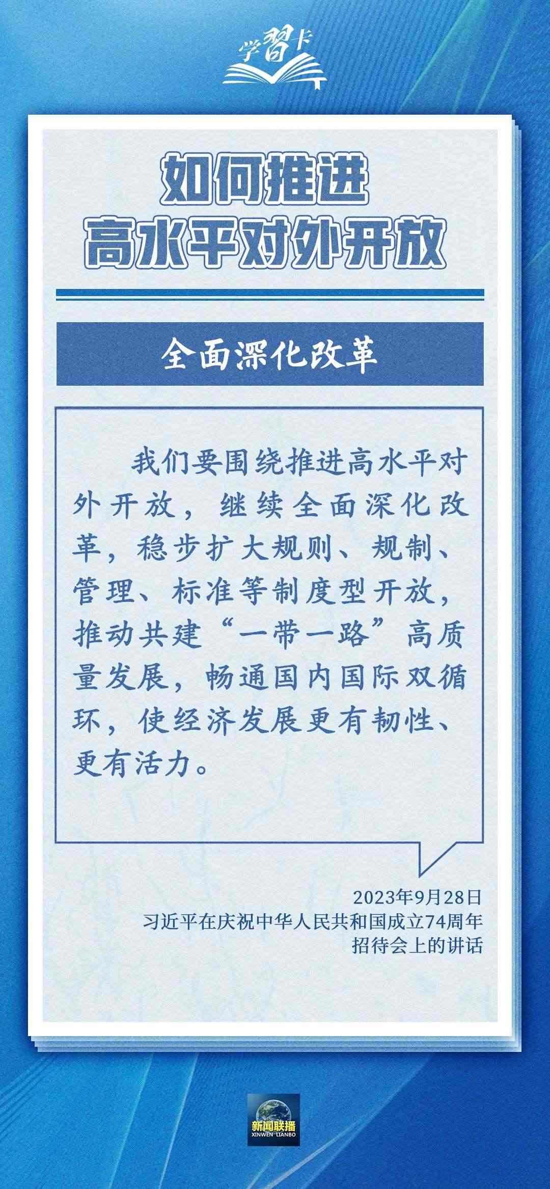 學(xué)習(xí)卡丨世界好，中國才會好；中國好，世界會更好