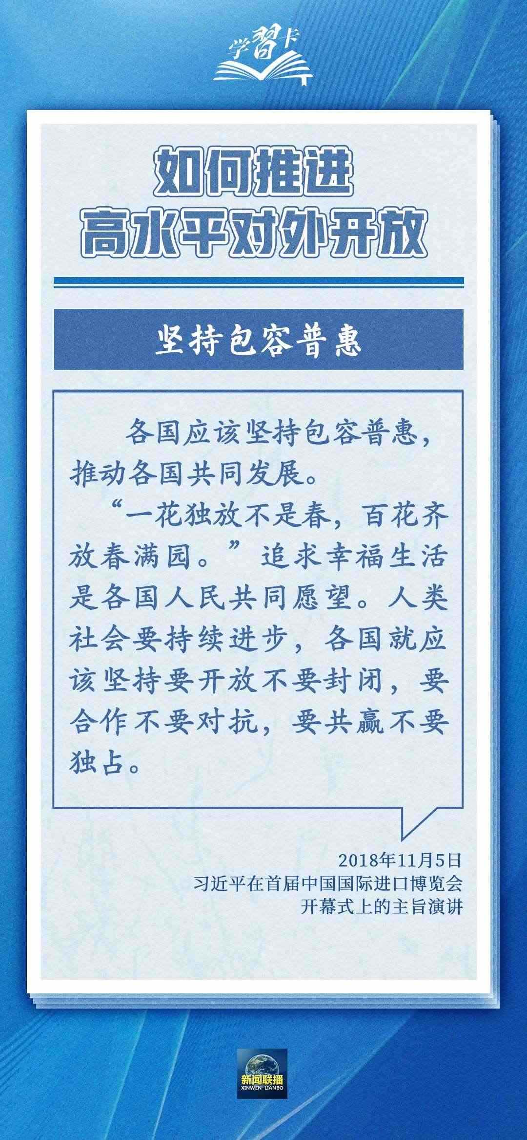 學(xué)習(xí)卡丨世界好，中國才會好；中國好，世界會更好