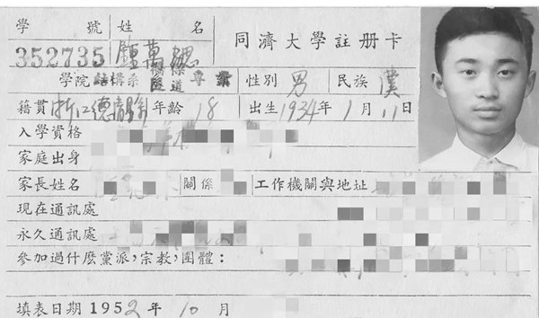 鐘萬勰在同濟(jì)大學(xué)就讀期間的注冊卡。同濟(jì)大學(xué)供圖