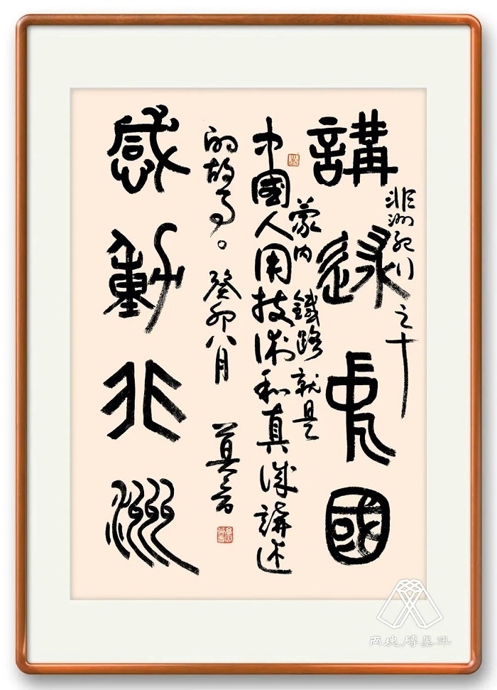 莫言題詞。圖片來源：“兩塊磚墨訊”公眾號