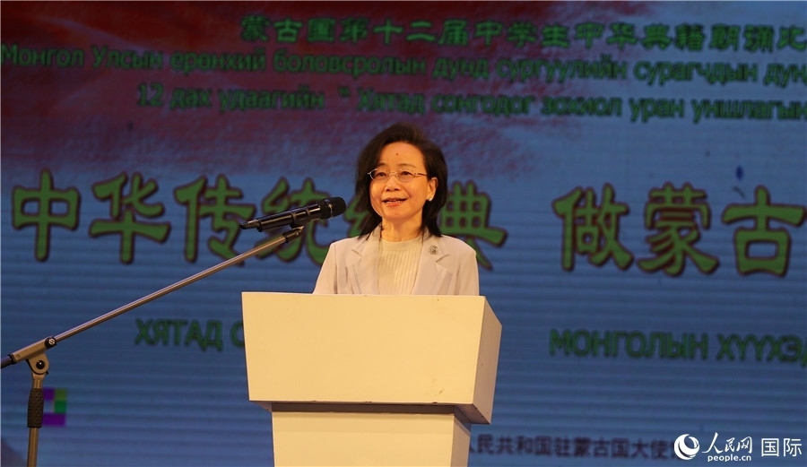 11月24日，第十二屆蒙古國中學(xué)生中華典籍朗誦比賽賽后，中國駐蒙古國大使沈敏娟發(fā)表致辭。人民網(wǎng)記者 霍文攝