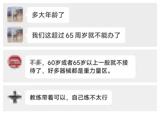 部分工作人員表示健身房不接待老年人。