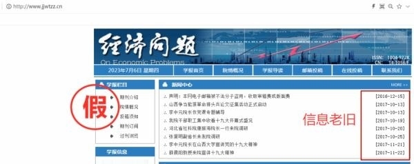 一批學術詐騙網站，被關停！