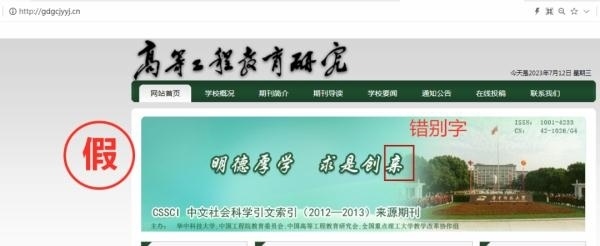 一批學術詐騙網站，被關停！