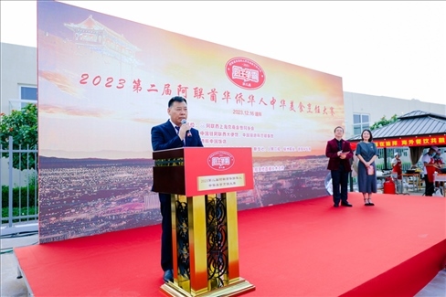 成富強致辭。阿聯(lián)酋上?？偵虝咄l(xiāng)會供圖