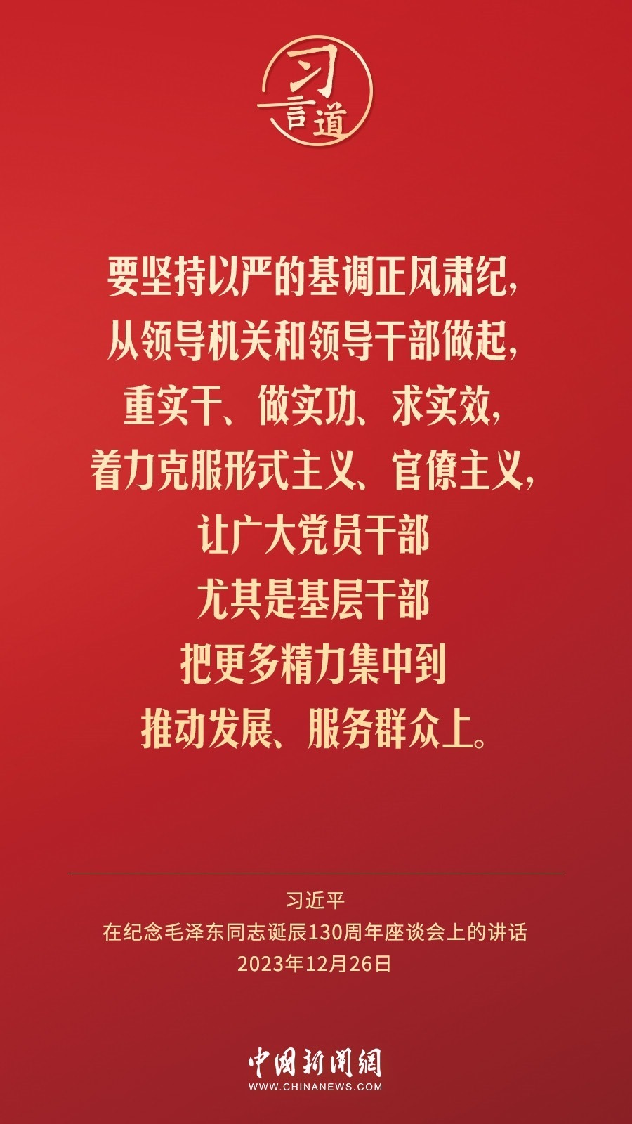 習言道｜人民，只有人民，才是創(chuàng)造世界歷史的動力