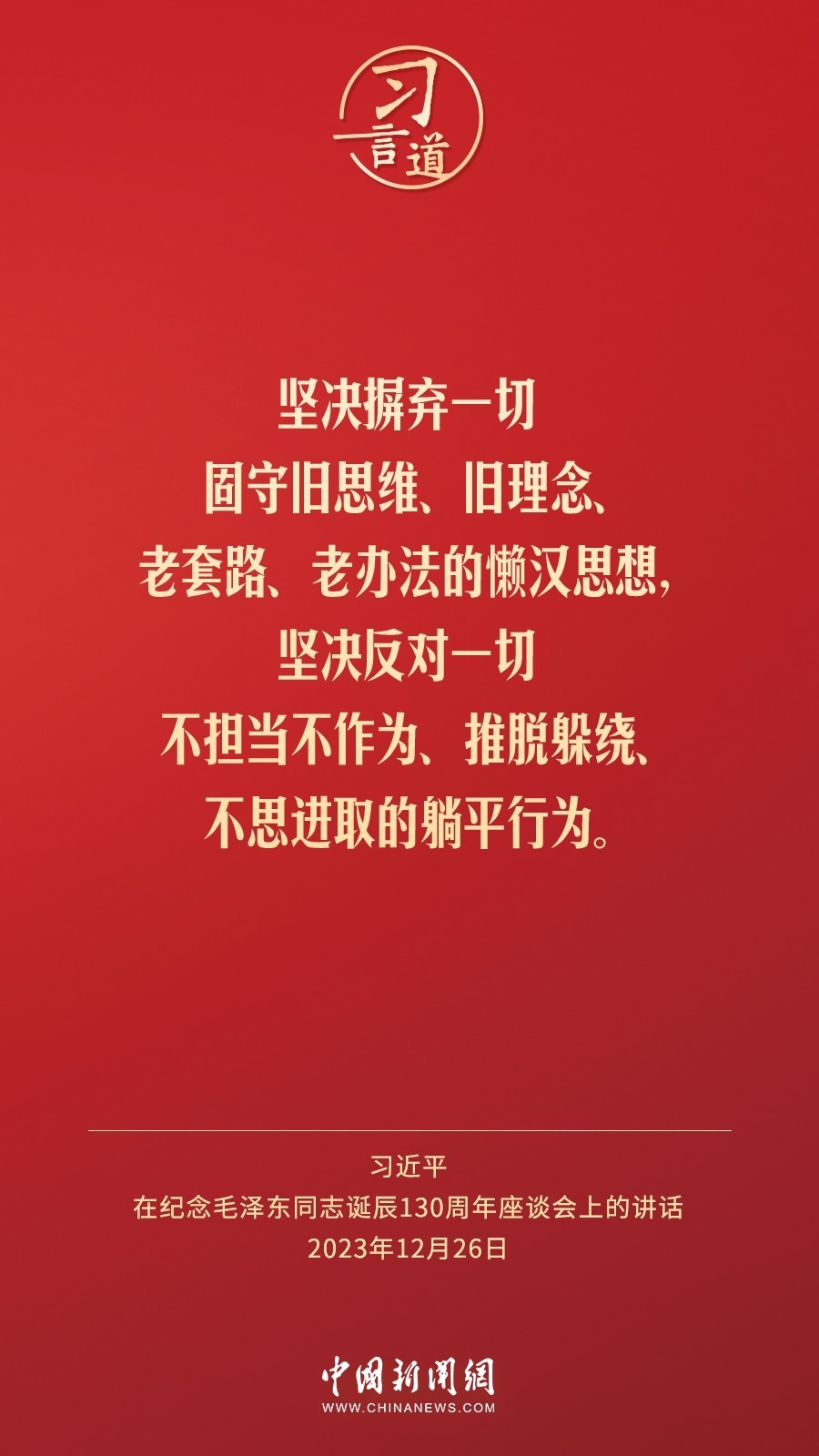 習言道｜人民，只有人民，才是創(chuàng)造世界歷史的動力