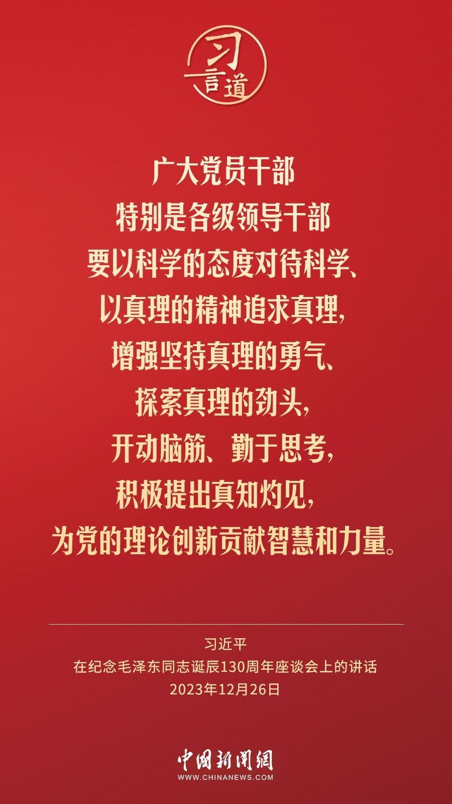 習言道｜人民，只有人民，才是創(chuàng)造世界歷史的動力