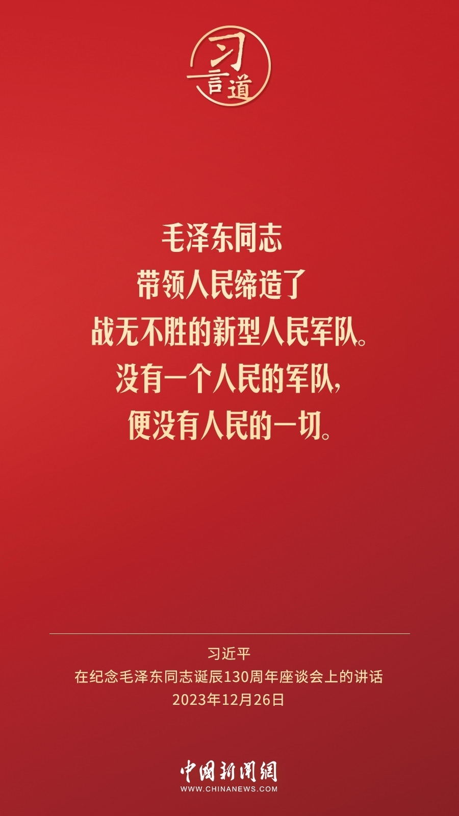 習言道｜人民，只有人民，才是創(chuàng)造世界歷史的動力