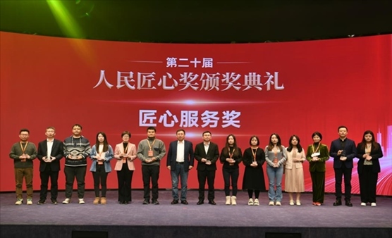 人民匠心獎頒獎典禮現(xiàn)場。 人民網(wǎng)記者 翁奇羽攝