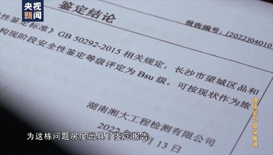△湖南湘大工程檢測(cè)有限公司在開展房屋安全鑒定時(shí)，工作人員僅靠拍照完成所謂的“現(xiàn)場(chǎng)檢測(cè)”，并編造“合格”報(bào)告。