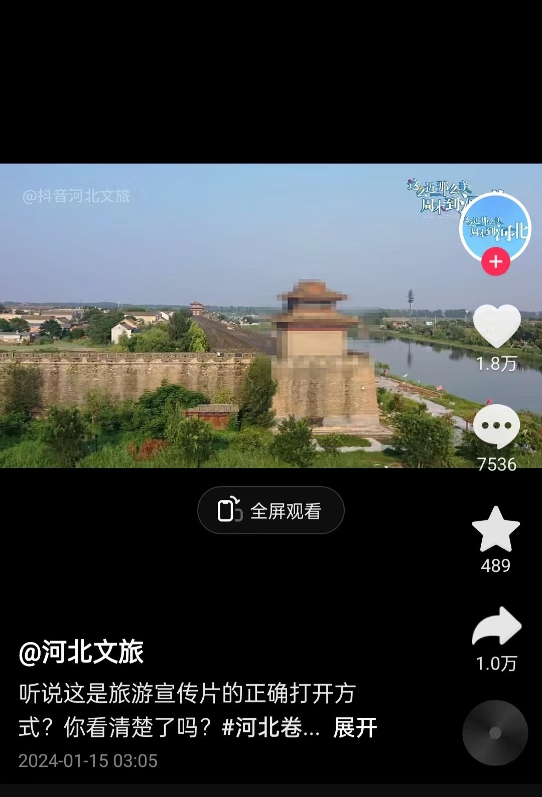 河北文旅根據(jù)網(wǎng)友建議發(fā)布的“打碼版”旅游宣傳片。 截圖自“河北文旅”官方短視頻賬號。