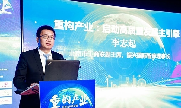 北京市工商聯(lián)副主席、振興國際智庫理事長李志起發(fā)言。（受訪者供圖）