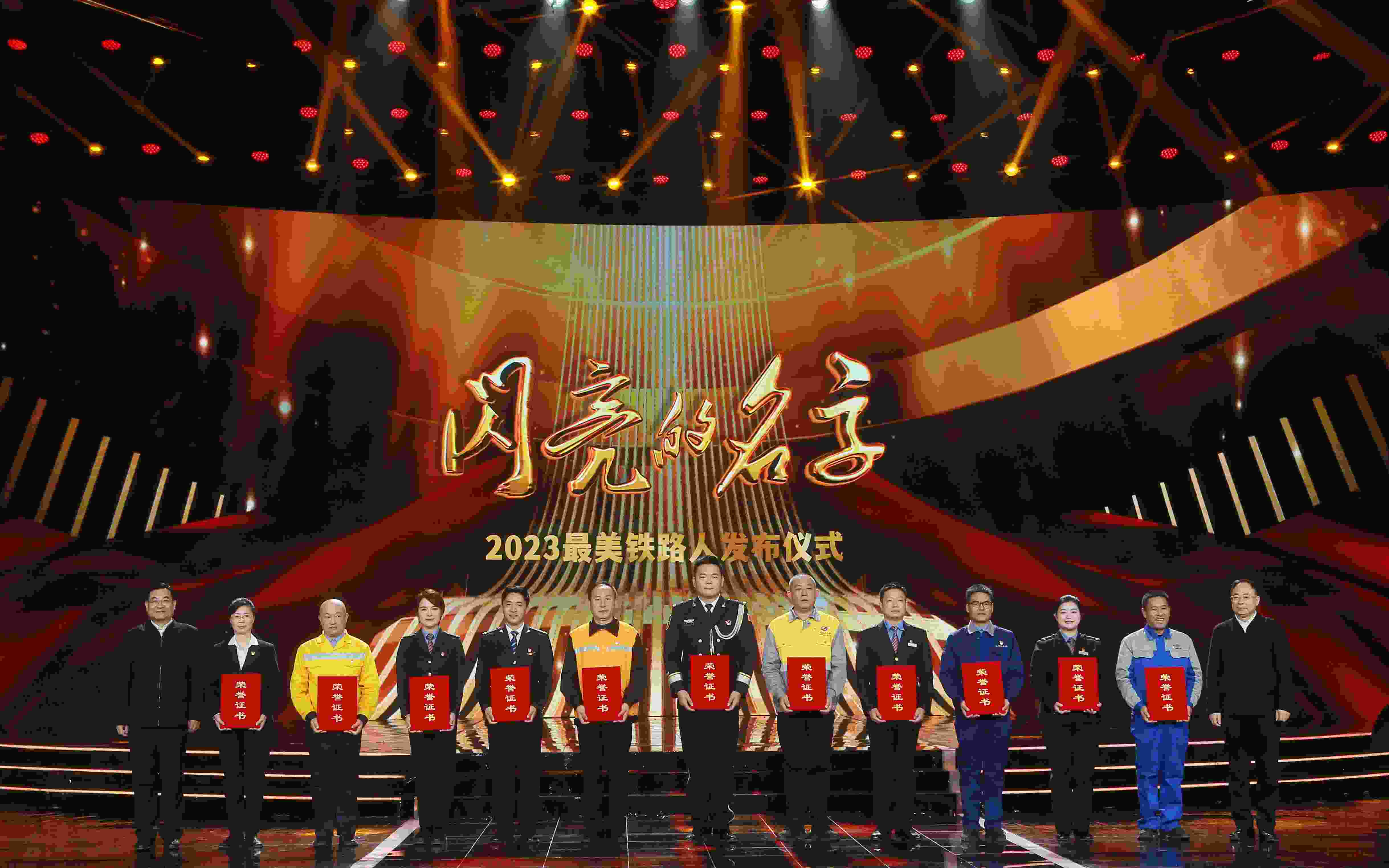 圖：中共中央宣傳部分管日常工作的副部長 胡和平（左一）；中國國家鐵路集團(tuán)有限公司董事長、黨組書記 劉振芳（右一）為2023“最美鐵路人”頒發(fā)證書。
