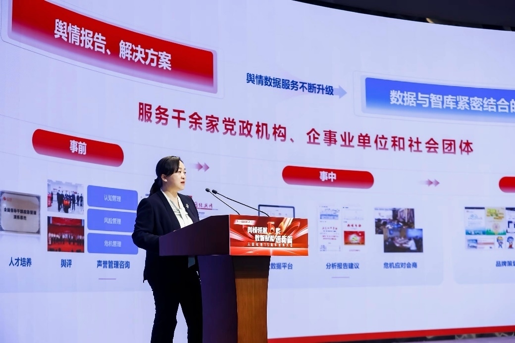人民網(wǎng)輿情數(shù)據(jù)中心主任、人民在線(xiàn)總經(jīng)理趙秀梅發(fā)言