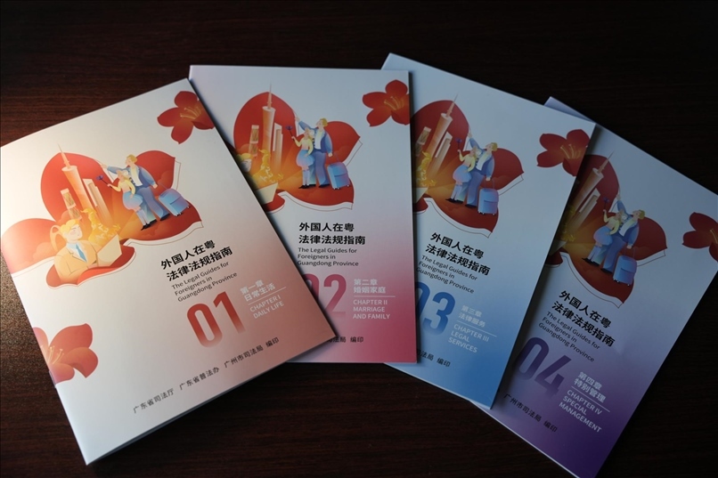 編印《外國人在粵法律法規(guī)指南》。