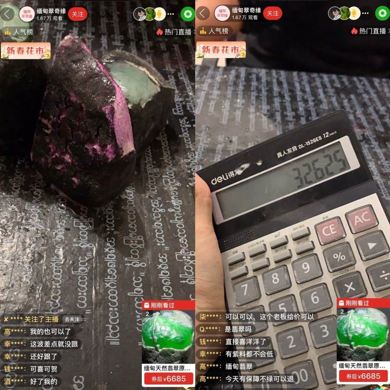 主播展示現(xiàn)場“切漲”的三塊“翡翠原石”，并計算“跟車”粉絲獲利的金額
