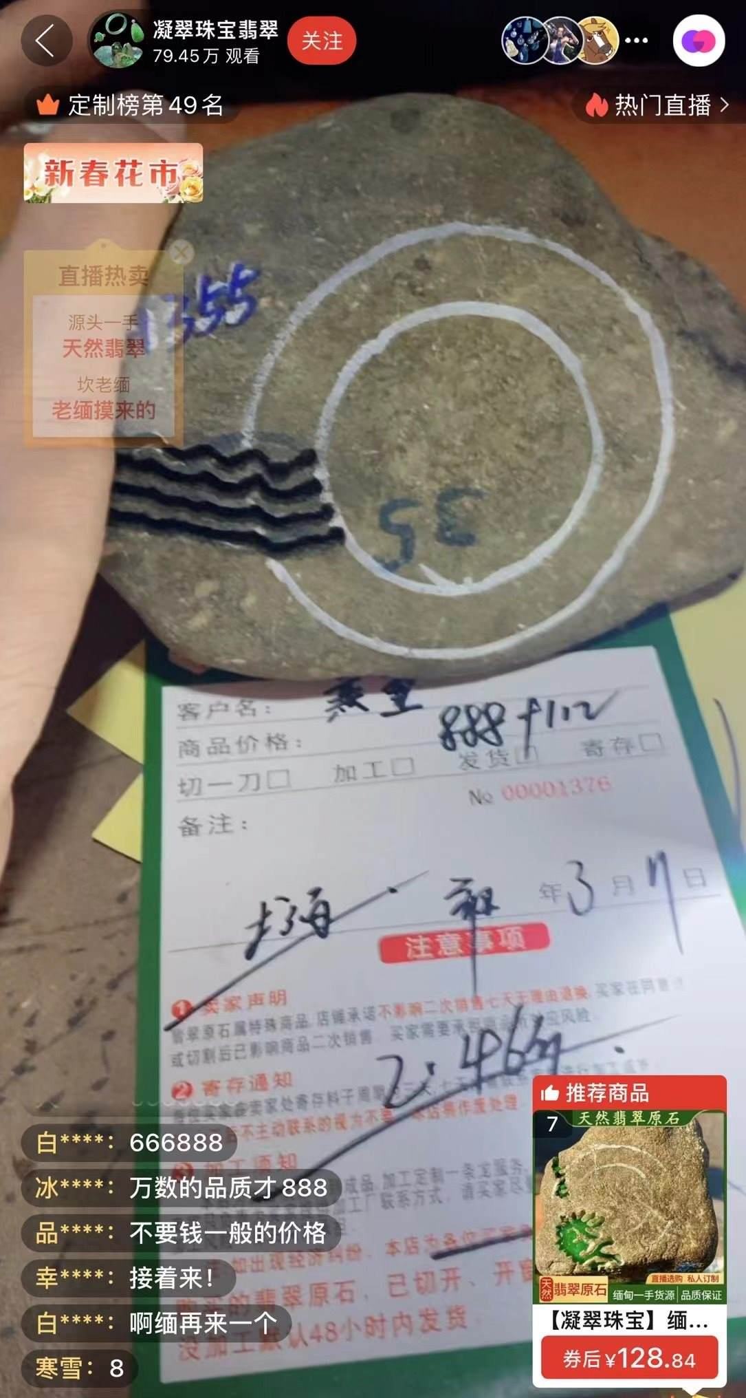 記者“猜中”數(shù)字，獲得低價專拍權限，“老粉”在直播間里附和主播，示意記者“賺了”