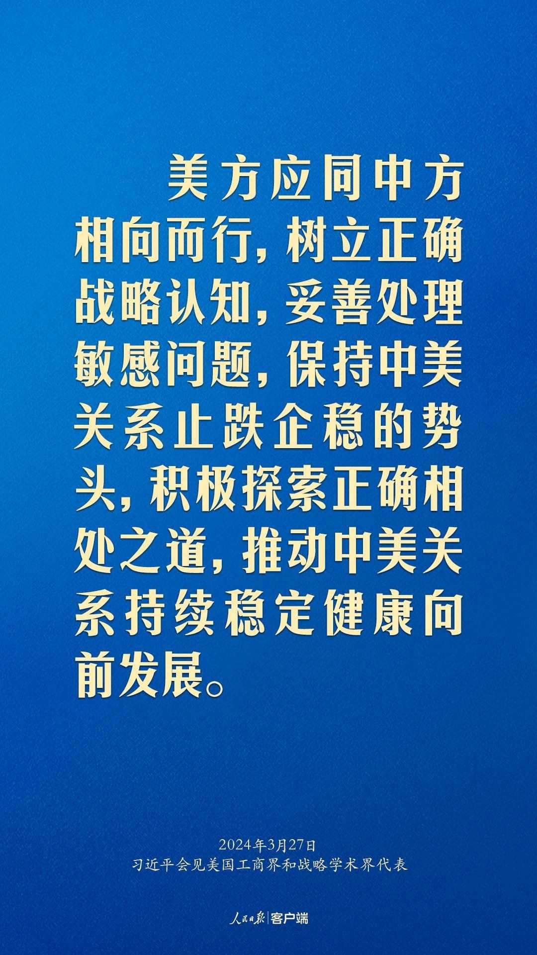 習(xí)近平：中美關(guān)系回不到過去，但能夠有一個(gè)更好的未來