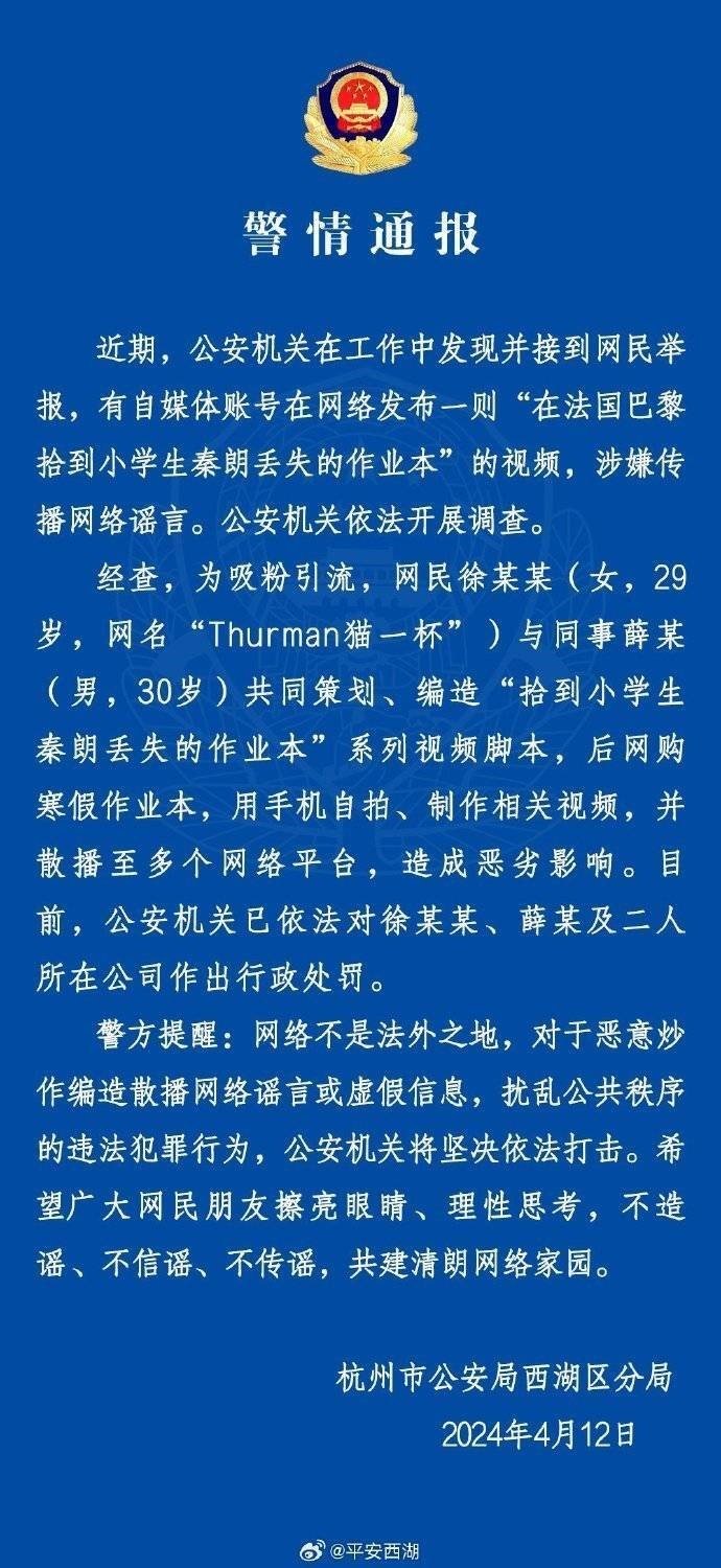 “秦朗丟作業(yè)”確系編造，網(wǎng)紅道歉！新黃色新聞泛濫很危險